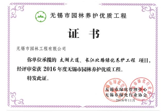 太湖大道、長(zhǎng)江北路綠化養(yǎng)護(hù)工程