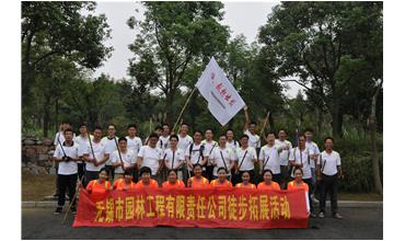 嗨，一起出發(fā)—無(wú)錫園林中秋徒步活動(dòng)圓滿(mǎn)結(jié)束